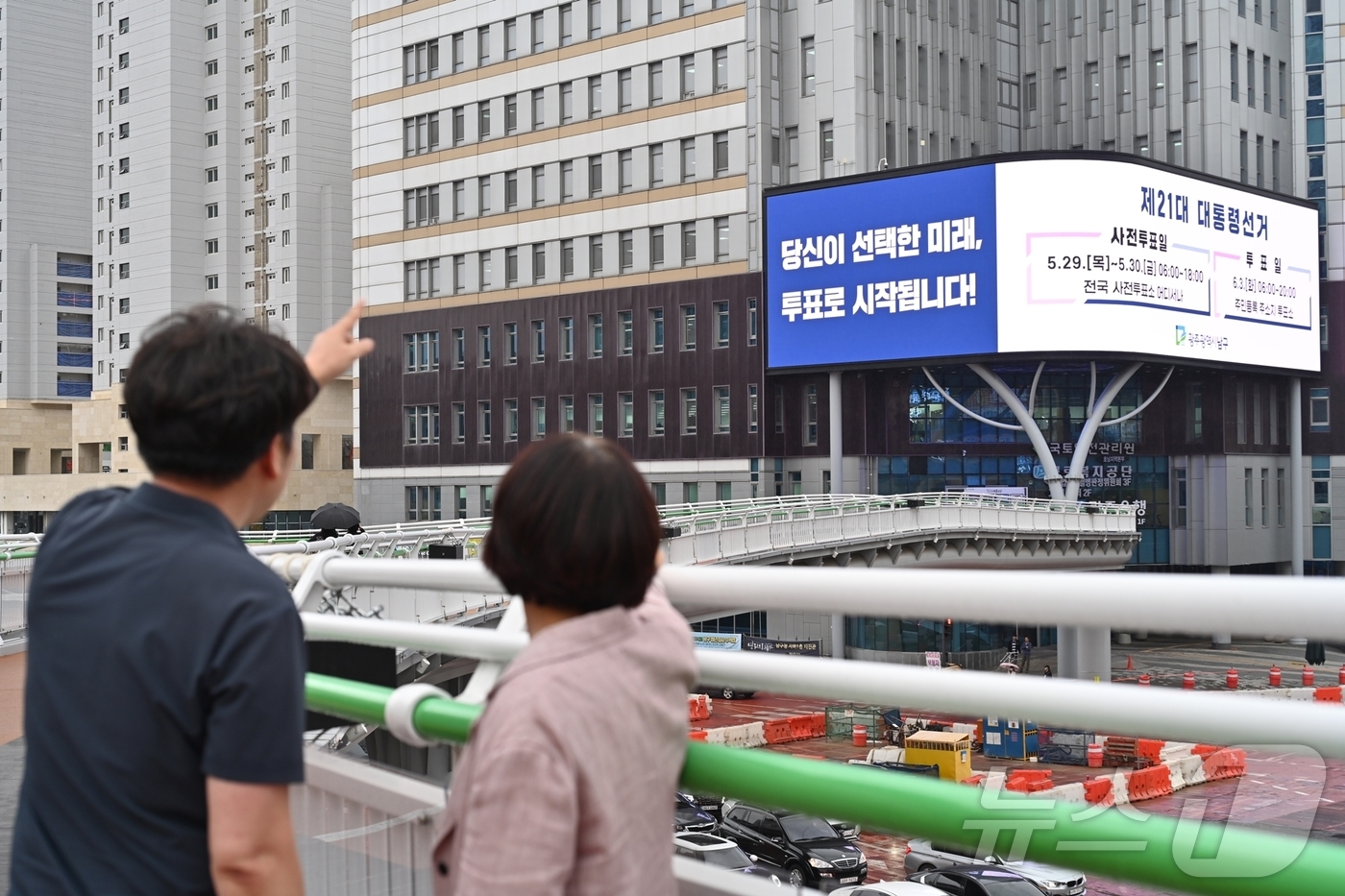 (광주=뉴스1) 박지현 기자 = 9일 오후 광주 남구청사 정문 앞 미디어월에 ‘제21대 대통령선거 투표 참여’를 독려하는 문구가 송출되고 있다.(광주 남구 제공. 재판매 및 DB …