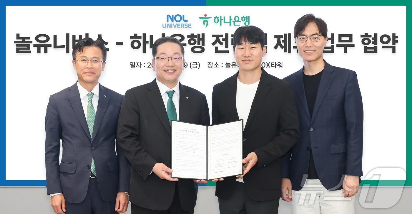 (서울=뉴스1) 김진환 기자 = 하나은행은 지난 9일 놀유니버스와 경기 성남시 소재 놀유니버스 판교 신사옥 10X타워(텐엑스타워)에서 금융과 여가를 연계한 디지털 금융사업 추진을 …