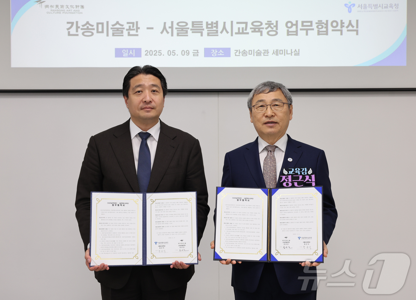 (서울=뉴스1) 김진환 기자 = 정근식 서울시교육감과 전인건 간송미술관장(왼쪽)이 9일 오후 서울 성북구 간송미술관에서 간송미술관의 문화유산 자산을 활용해 교원과 학생 대상의 연수 …