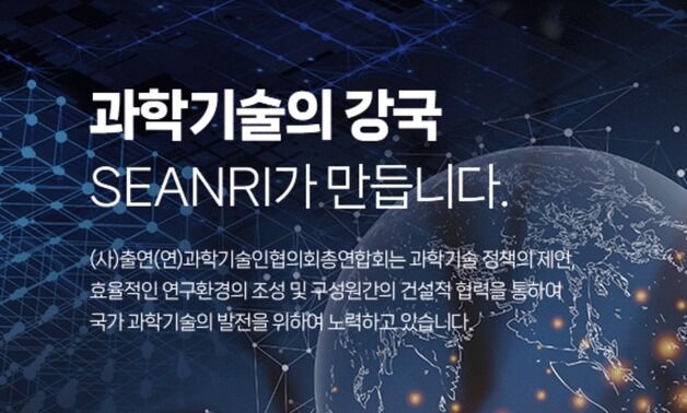 대선 앞두고 출연연 과기인 총연합회 "R&D 예산 5% 비율 법제화" 촉구