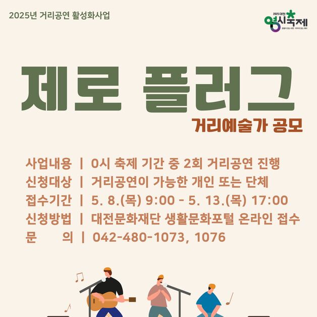 대전문화재단, '0시축제' 어쿠스틱 공연단체 모집