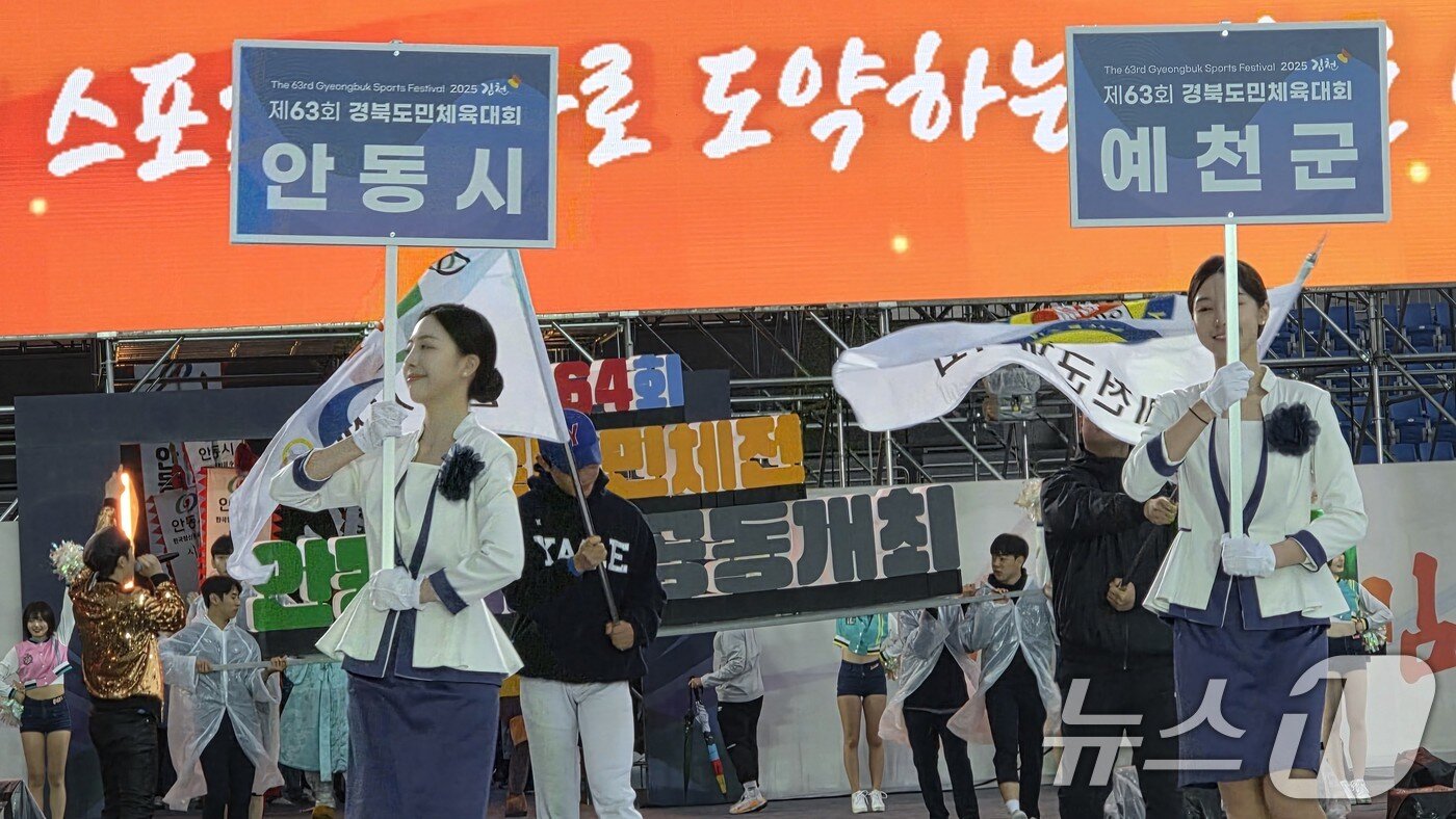 본문 이미지 - 9일 오후 경북 김천종합운동장에서 열린 제63회 경북도민체전 개회식에서 안동시와 예천군 선수단이 동시 입장하고 있다. 2025.5.9/뉴스1 ⓒ News1 정우용 기자