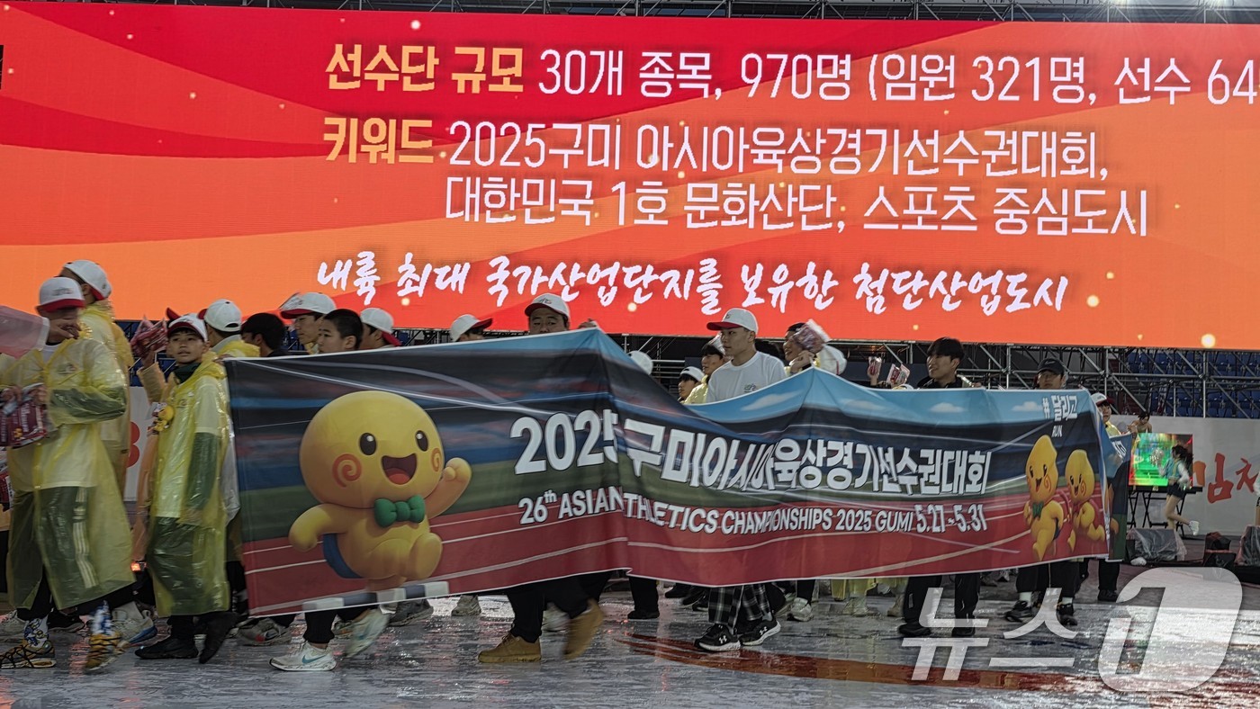 (김천=뉴스1) 정우용 기자 = 9일 오후 경북 김천종합운동장에서 열린 제63회 경북도민체전 개회식에서 구미시 선수단이 입장하고 있다. 2025.5.9/뉴스1