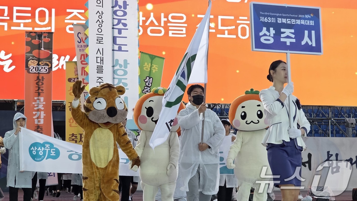 (김천=뉴스1) 정우용 기자 = 9일 오후 경북 김천종합운동장에서 열린 제63회 경북도민체전 개회식에서 상주시 선수단이 입장하고 있다. 2025.5.9/뉴스1