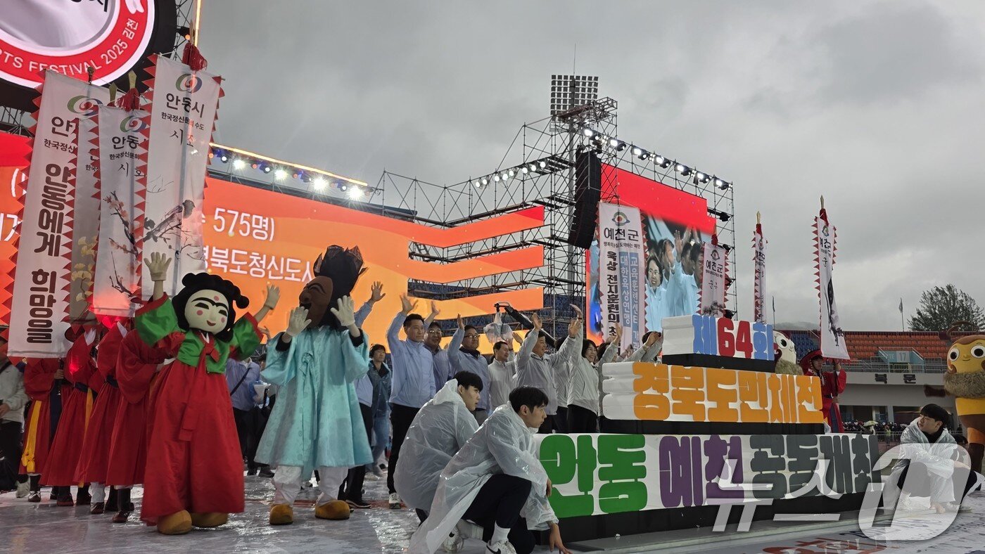 본문 이미지 - 9일 오후 경북 김천종합운동장에서 열린 제63회 경북도민체전 개회식에서 안동시와 예천군 선수단이 동시 입장하고 있다. 2025.5.9/뉴스1 ⓒ News1 정우용 기자