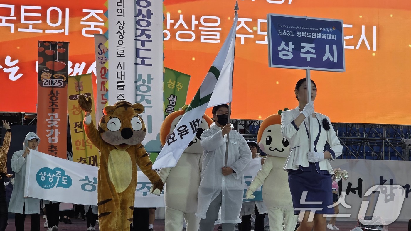(김천=뉴스1) 정우용 기자 = 9일 오후 경북 김천종합운동장에서 열린 제63회 경북도민체전 개회식에서 상주시 선수단이 동시 입장하고 있다. 2025.5.9/뉴스1