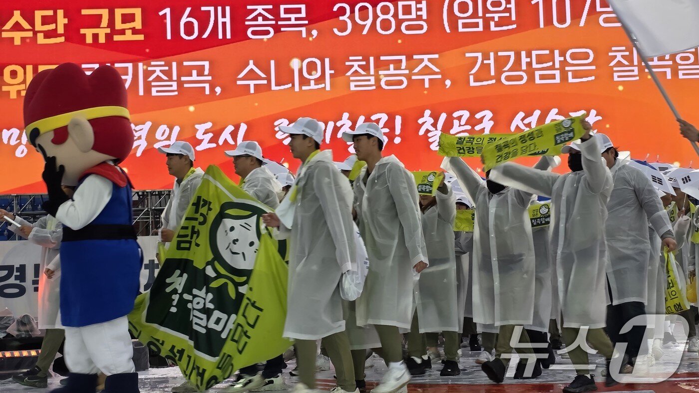 본문 이미지 - 9일 오후 경북 김천종합운동장에서 열린 제63회 경북도민체전 개회식에서 칠곡군 선수단이 입장하고 있다. 2025.5.9/뉴스1 ⓒ News1 정우용 기자