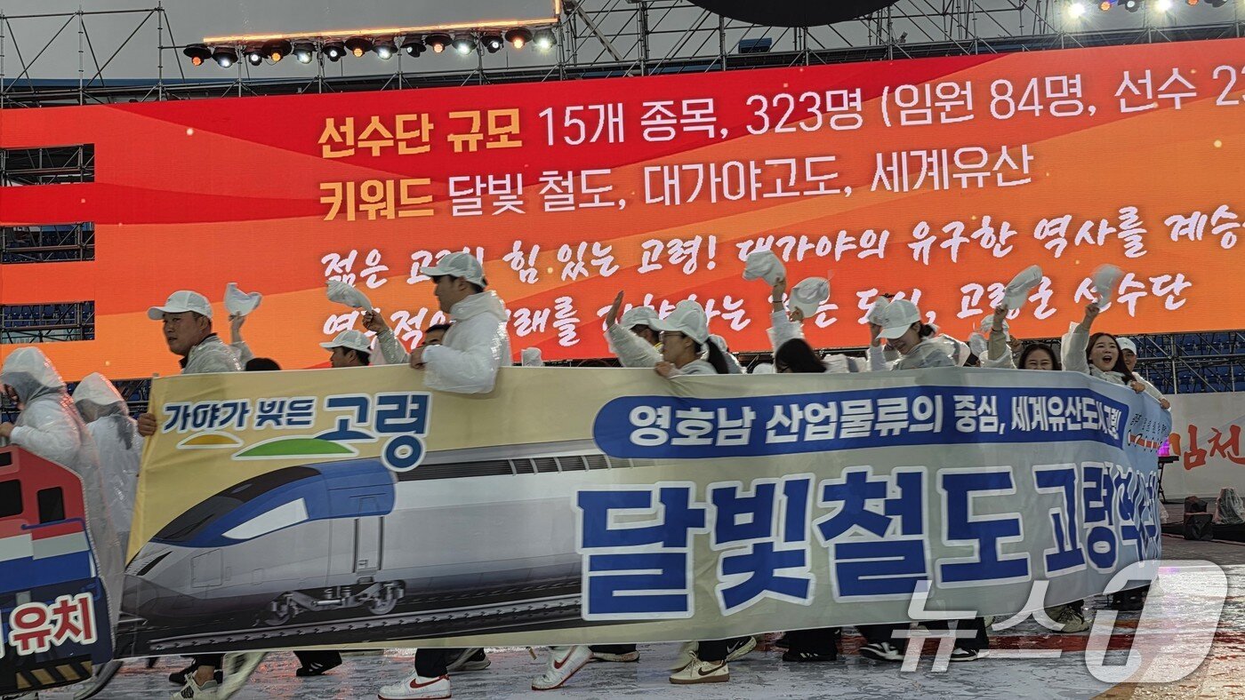 본문 이미지 - 9일 오후 경북 김천종합운동장에서 열린 제63회 경북도민체전 개회식에서 고령군 선수단이 입장하고 있다. 2025.5.9/뉴스1 ⓒ News1 정우용 기자