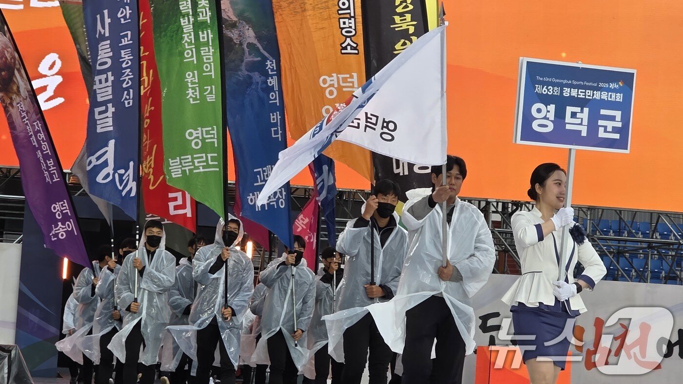 본문 이미지 - 9일 오후 경북 김천종합운동장에서 열린 제63회 경북도민체전 개회식에서 영덕군 선수단이 입장하고 있다. 2025.5.9/뉴스1 ⓒ News1 정우용 기자