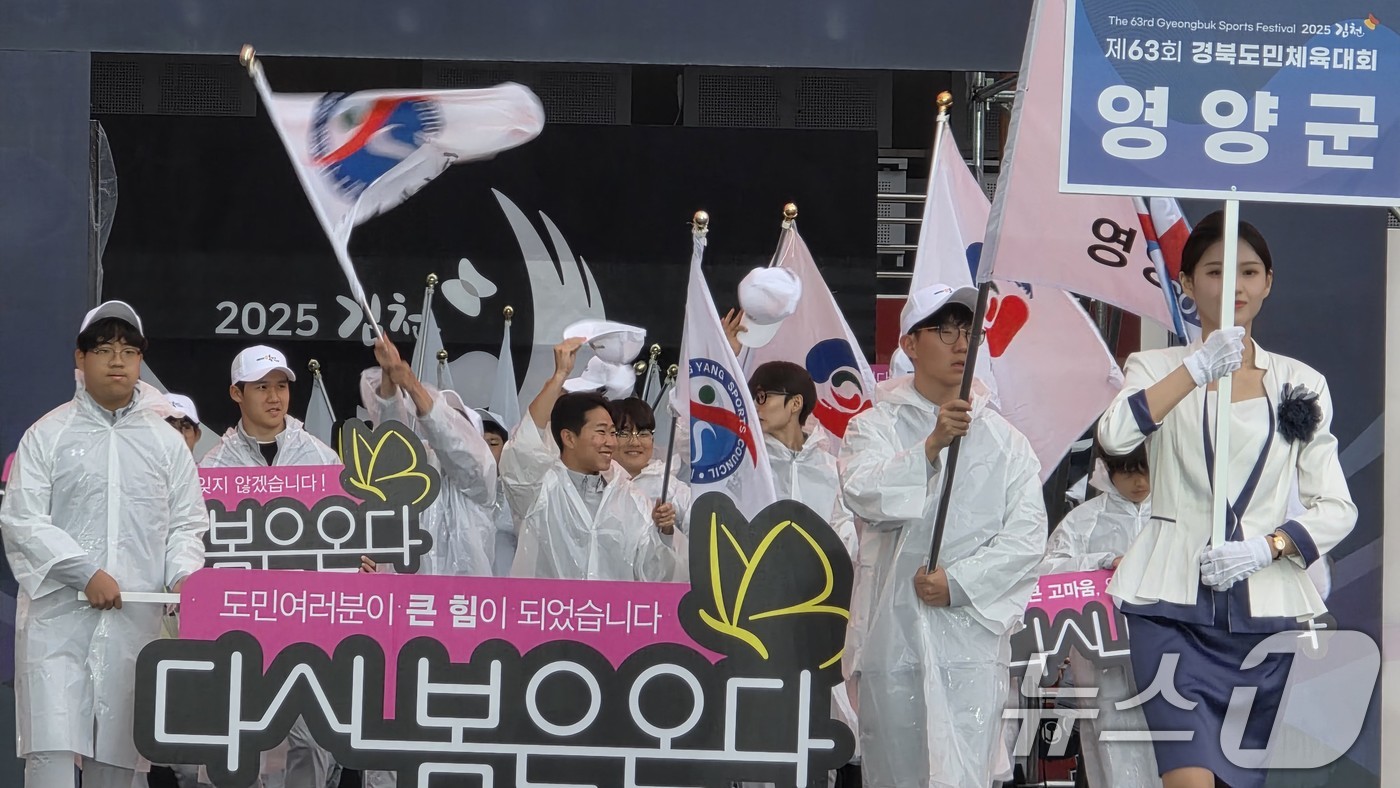 (김천=뉴스1) 정우용 기자 = 9일 오후 경북 김천종합운동장에서 열린 제63회 경북도민체전 개회식에서 영양군 선수단이 입장하고 있다. 2025.5.9/뉴스1