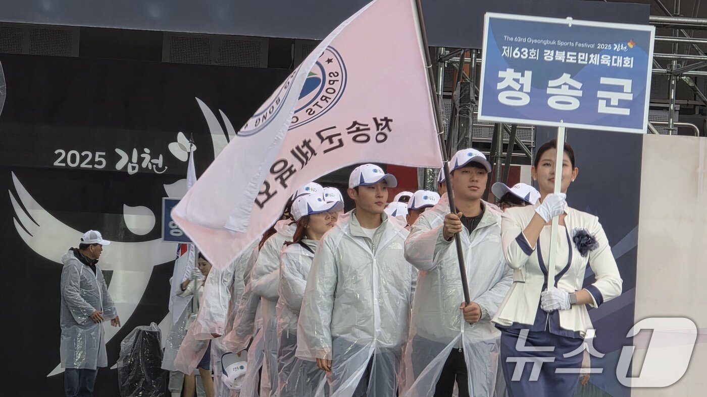 본문 이미지 - 9일 오후 경북 김천종합운동장에서 열린 제63회 경북도민체전 개회식에서 청송군 선수단이 입장하고 있다. 2025.5.9/뉴스1 ⓒ News1 정우용 기자