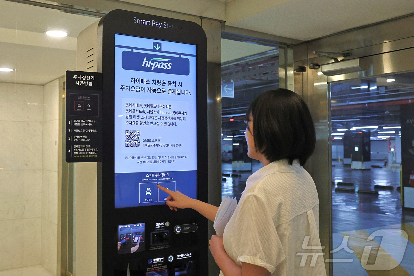 (서울=뉴스1) = 롯데물산은 오는 2일부터 롯데월드타워·몰 주차장이 무정차 자동 결제가 가능한 ‘하이패스 주차장’으로 운영된다고 밝혔다. 사진은 사전 정산 키오스크를 이용하고 있 …