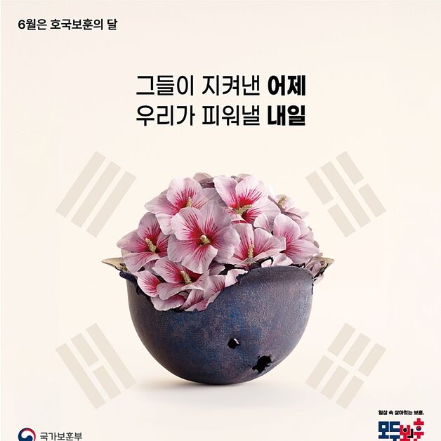 6월은 호국보훈의 달…괴산호국원, 추모·나라사랑 프로그램 다채