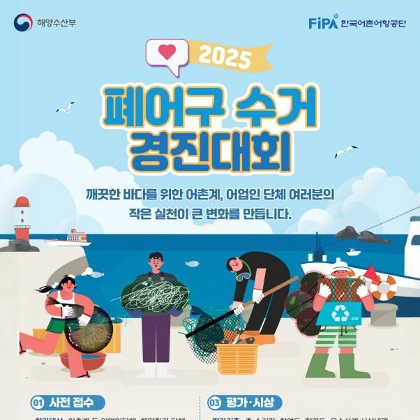어업인 자발적 수거 동참…해수부, 전국 폐어구 수거 경진대회 개최