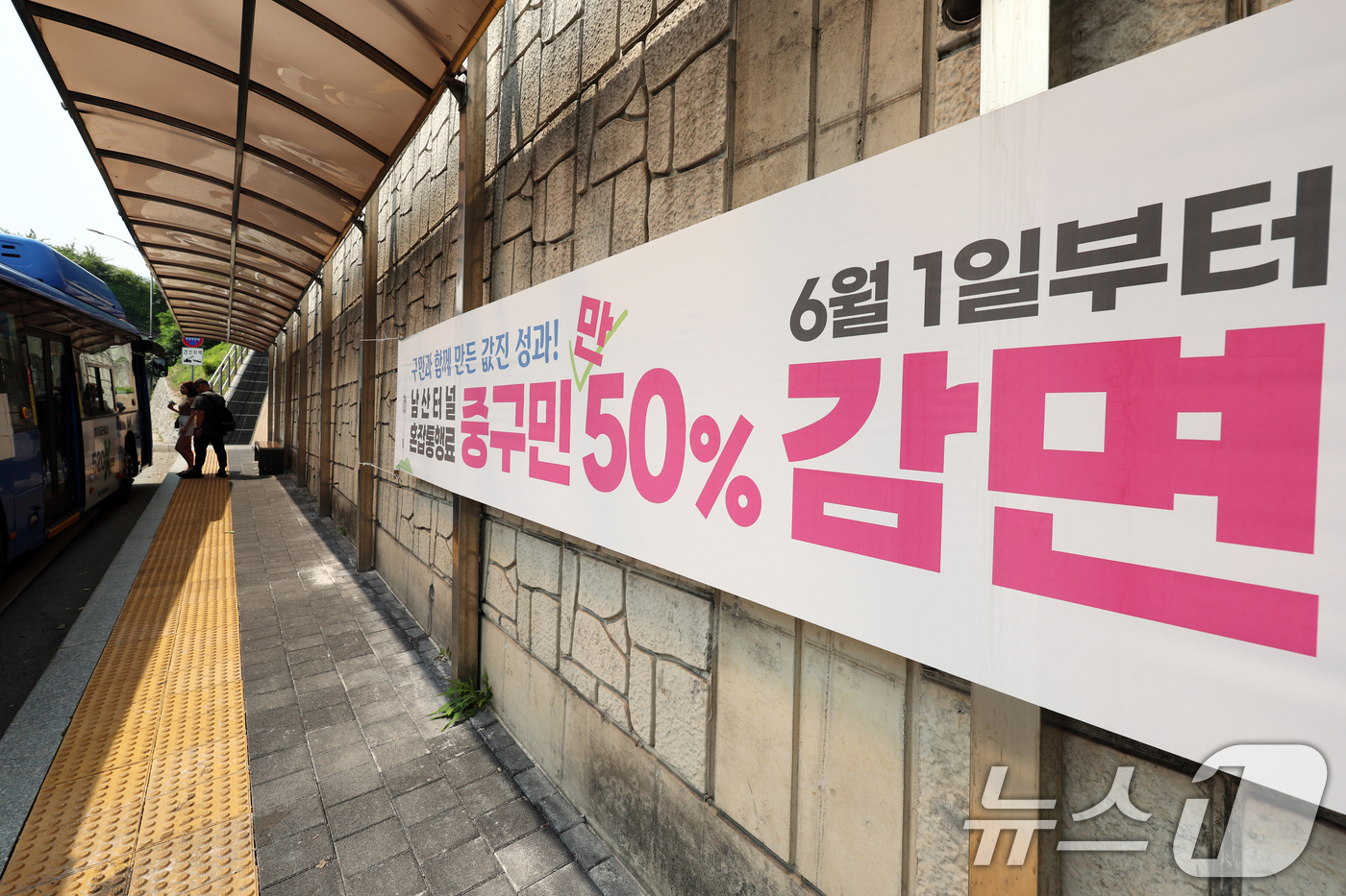 (서울=뉴스1) 황기선 기자 = 1일 서울 남산1호 터널 인근에 '남산터널 혼잡통행료 중구민 감면' 안내 현수막이 걸려 있다.서울시는 오는 2일부터 중구 거주민의 개인소유 자동차를 …