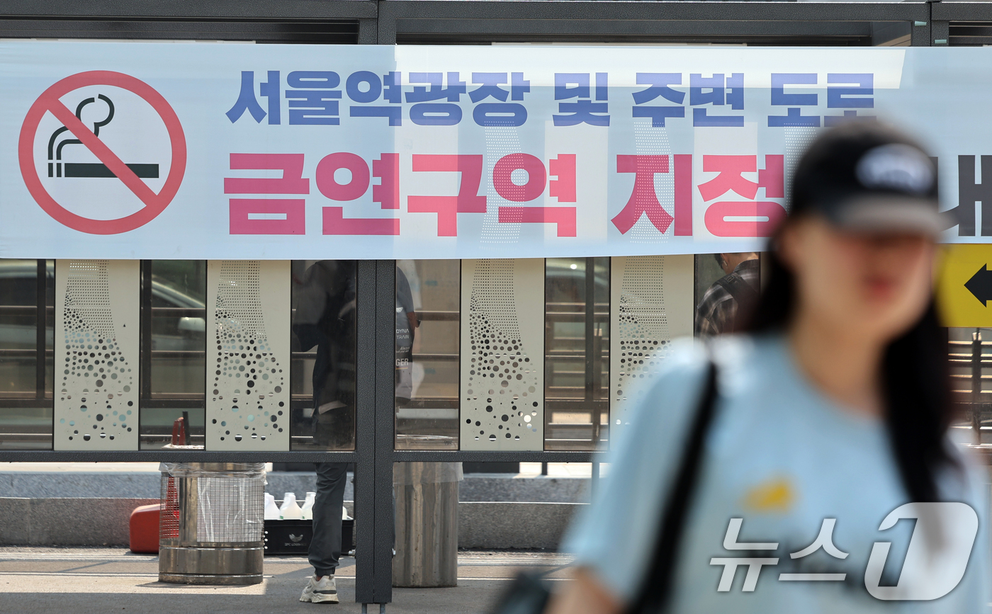 (서울=뉴스1) 황기선 기자 = 1일 오전 서울역광장에 '금연구역 지정' 안내 현수막이 걸려 있다.이날부터 서울역광장과 인근 도로 약 5만 7천㎡가 금연구역으로 지정되며 흡연시 1 …