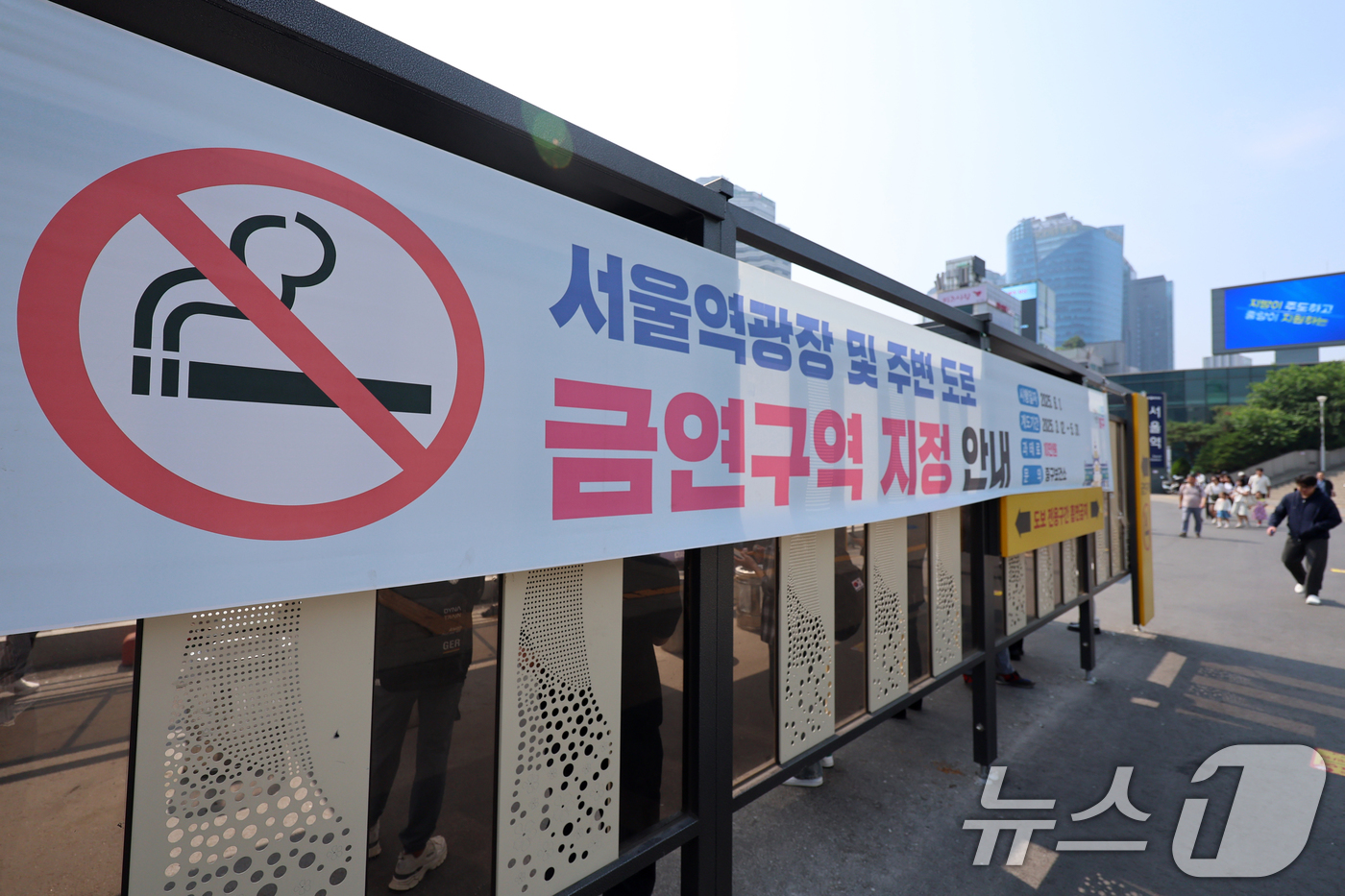 (서울=뉴스1) 황기선 기자 = 1일 오전 서울역광장에 '금연구역 지정' 안내 현수막이 걸려 있다.이날부터 서울역광장과 인근 도로 약 5만 7천㎡가 금연구역으로 지정되며 흡연시 1 …