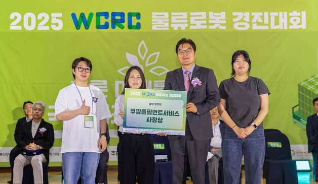쿠팡, 물류로봇 경진대회 개최…"AI 물류혁신 이끌 인재 키운다"