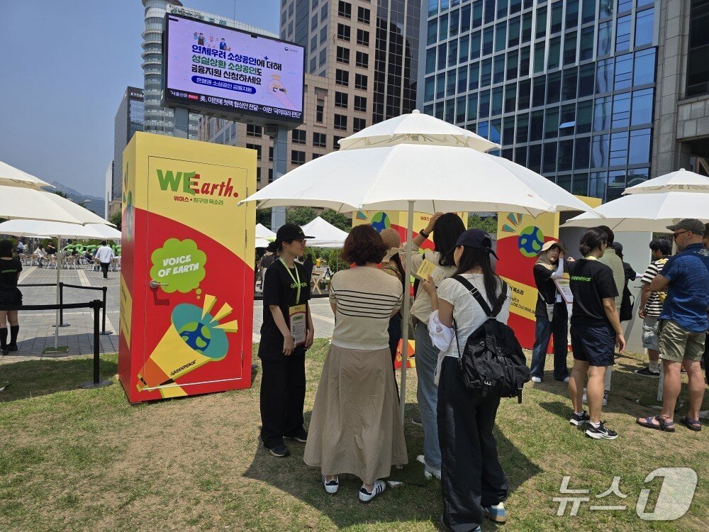 본문 이미지 - 1일 서울 중구 서울시청 광장 인근에서 시민들이 그린피스가 준비한 '위어스'(WEarth) 지구의 목소리 캠페인에 참여하고 있다. ⓒ 뉴스1 황덕현 기자