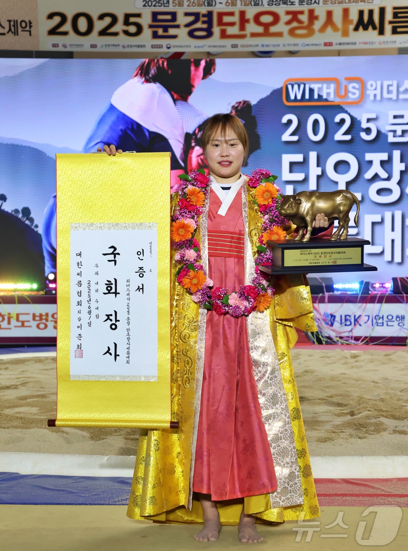 (서울=뉴스1) = 1일 경상북도 문경시 문경실내체육관에서 열린 ‘위더스제약 2025 문경단오장사씨름대회 여자부 체급별 장사결정전에서 국화급(70kg 이하) 장사에 오른 엄하진이 …