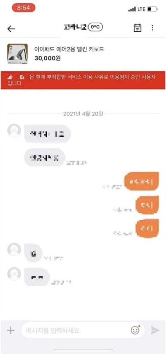 본문 이미지 - 당근 앱 내 채팅 서비스 '당근채팅'에서 이용이 정지된 사용자임을 알리는 붉은색 경고 라벨 (당근 제공)