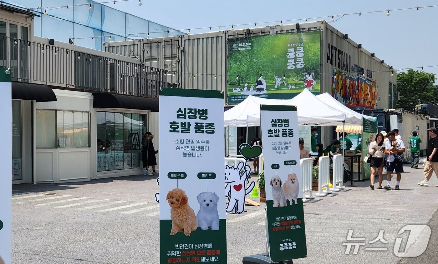 본문 이미지 - 행사장 곳곳에 반려견 심장병에 대한 정보를 전하는 배너가 설치돼 있었다. ⓒ 뉴스1 한송아 기자