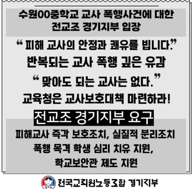 수업 중 야구방망이에 중상…전교조 “맞아도 되는 교사 없다”