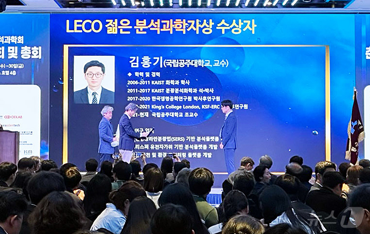 (공주=뉴스1) 이동원 기자 = 국립공주대학교(총장 임경호)는 화학과 김홍기 교수가 강릉 세인트존스호텔에서 개최된 2025년 제74회 한국분석과학회 춘계학술대회에서 ‘LECO 젊은 …