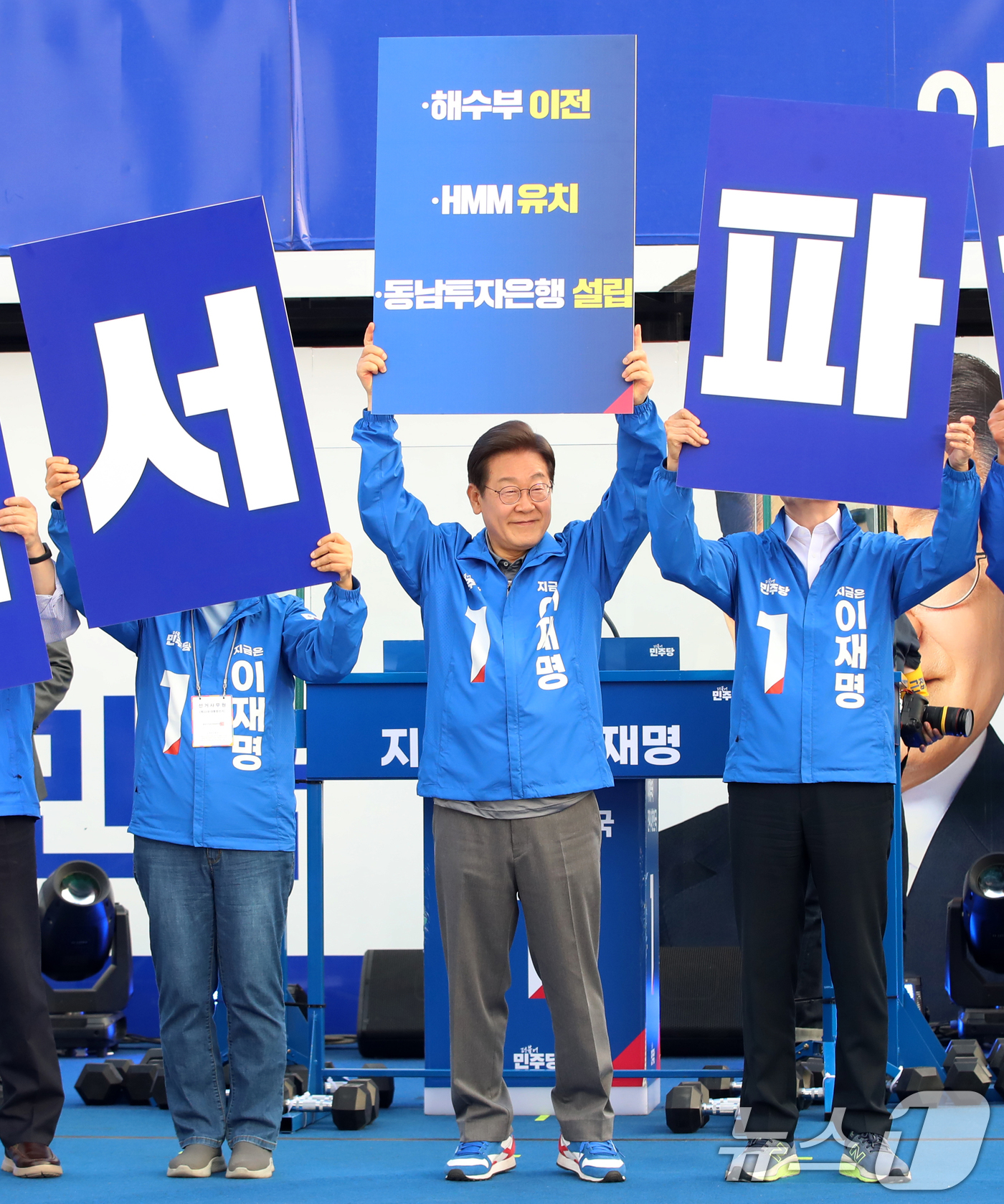 (부산=뉴스1) 윤일지 기자 = 이재명 더불어민주당 대통령 후보가 1일 오후 부산 동구 부산역 광장에서 열린 유세에서 해수부 이전, HMM 유치, 동남투자은행 설립이 적힌 피켓을 …