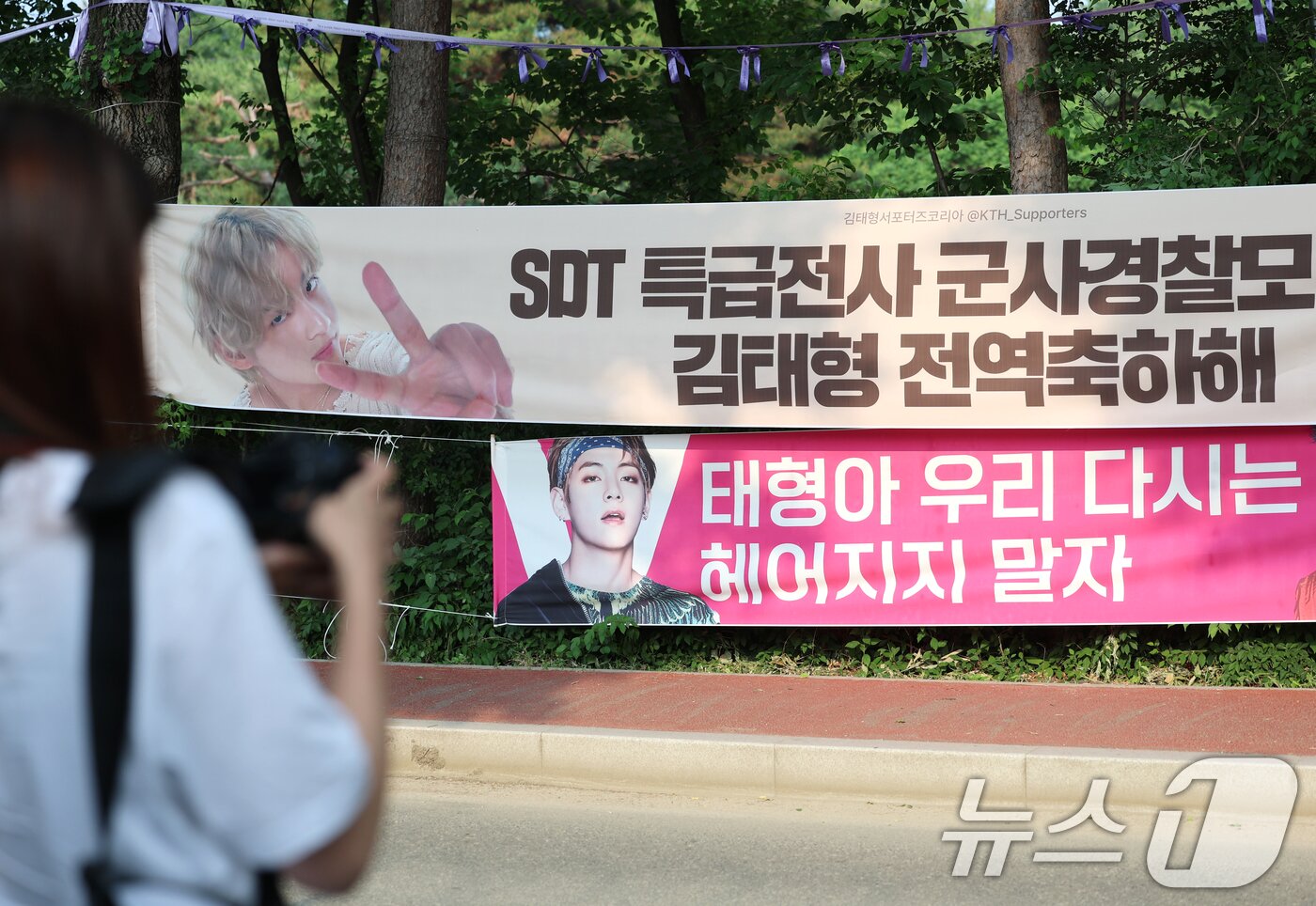 본문 이미지 - 방탄소년단&#40;BTS&#41;의 뷔&#40;김태형, 29&#41;가 제대하는 10일 오전 강원도 춘천시 육군 제2군단 군사경찰 특수임무대 앞에 뷔를 응원하는 현수막이 걸려있다. ⓒ News1 권현진 기자