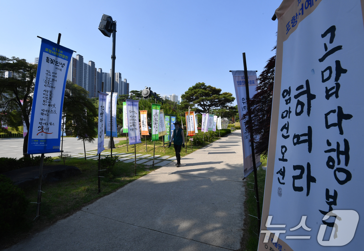 (포항=뉴스1) 최창호 기자 = 10일 경북 포항시 남구 철길 숲 길을 따라 제14회 포항서예연합전(깃발展)이 열리고 있다. 2025.6.10/뉴스1