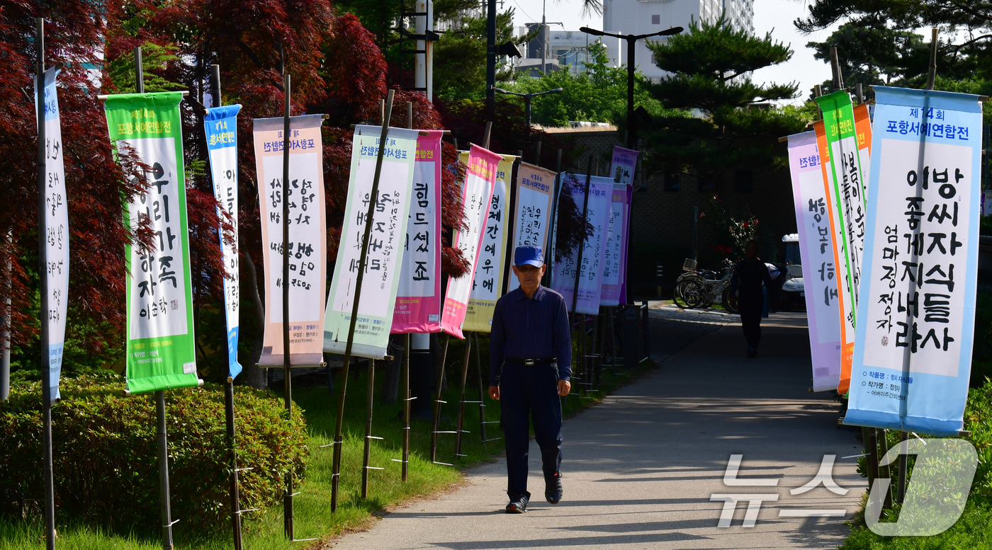 (포항=뉴스1) 최창호 기자 = 10일 경북 포항시 남구 철길 숲 길을 따라 제14회 포항서예연합전(깃발展)이 열리고 있다. 2025.6.10/뉴스1
