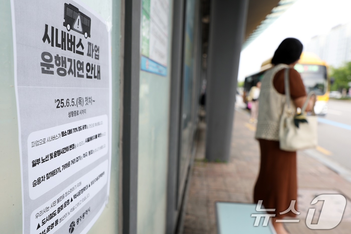 (광주=뉴스1) 이승현 기자 = 광주 시내버스 노조가 파업을 재개한 지 이틀째인 10일 광주 서구 광천종합버스터미널 정류장에 파업 운행 지연 안내문이 붙어있다. 2025.6.10/ …