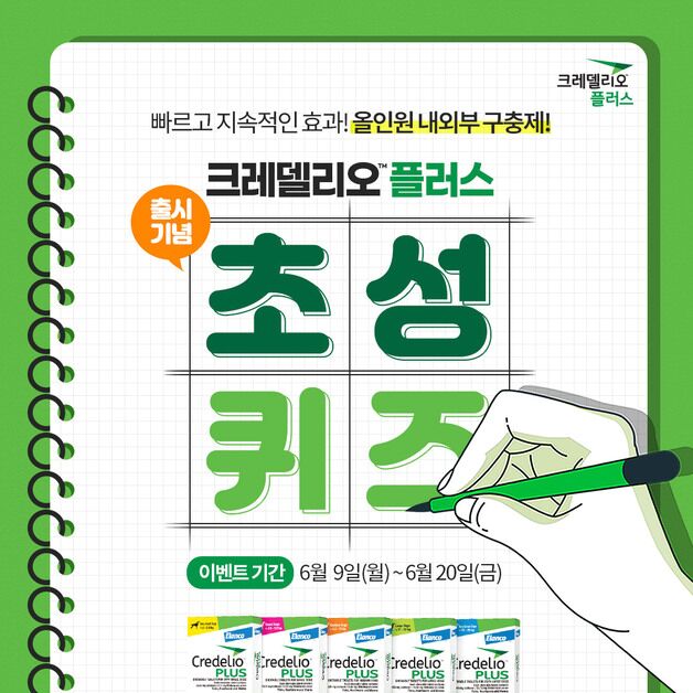 반려견 여름철 건강관리법은?…엘랑코 초성 퀴즈 이벤트, 20일까지