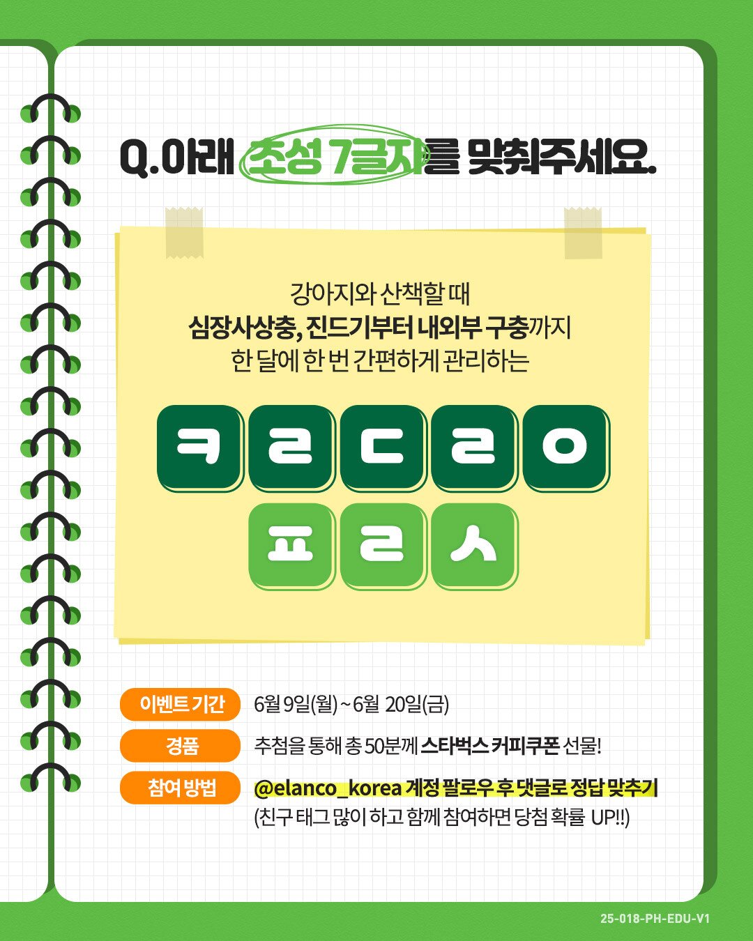 본문 이미지 - 엘랑코 초성 퀴즈 이벤트&#40;엘랑코 제공&#41; ⓒ 뉴스1