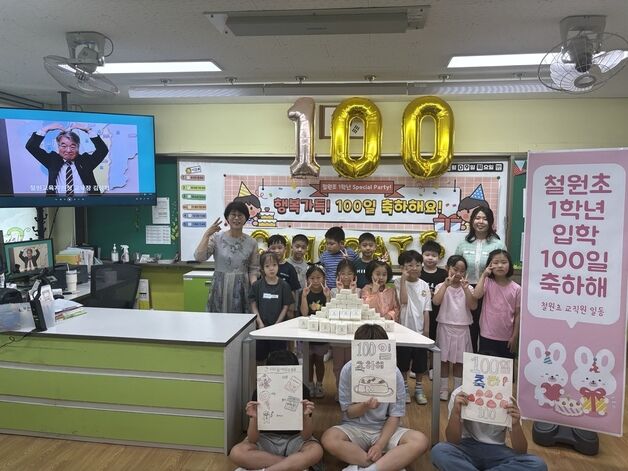 "100일 축하해" 철원초 1학년 입학 100일 기념 축하 행사