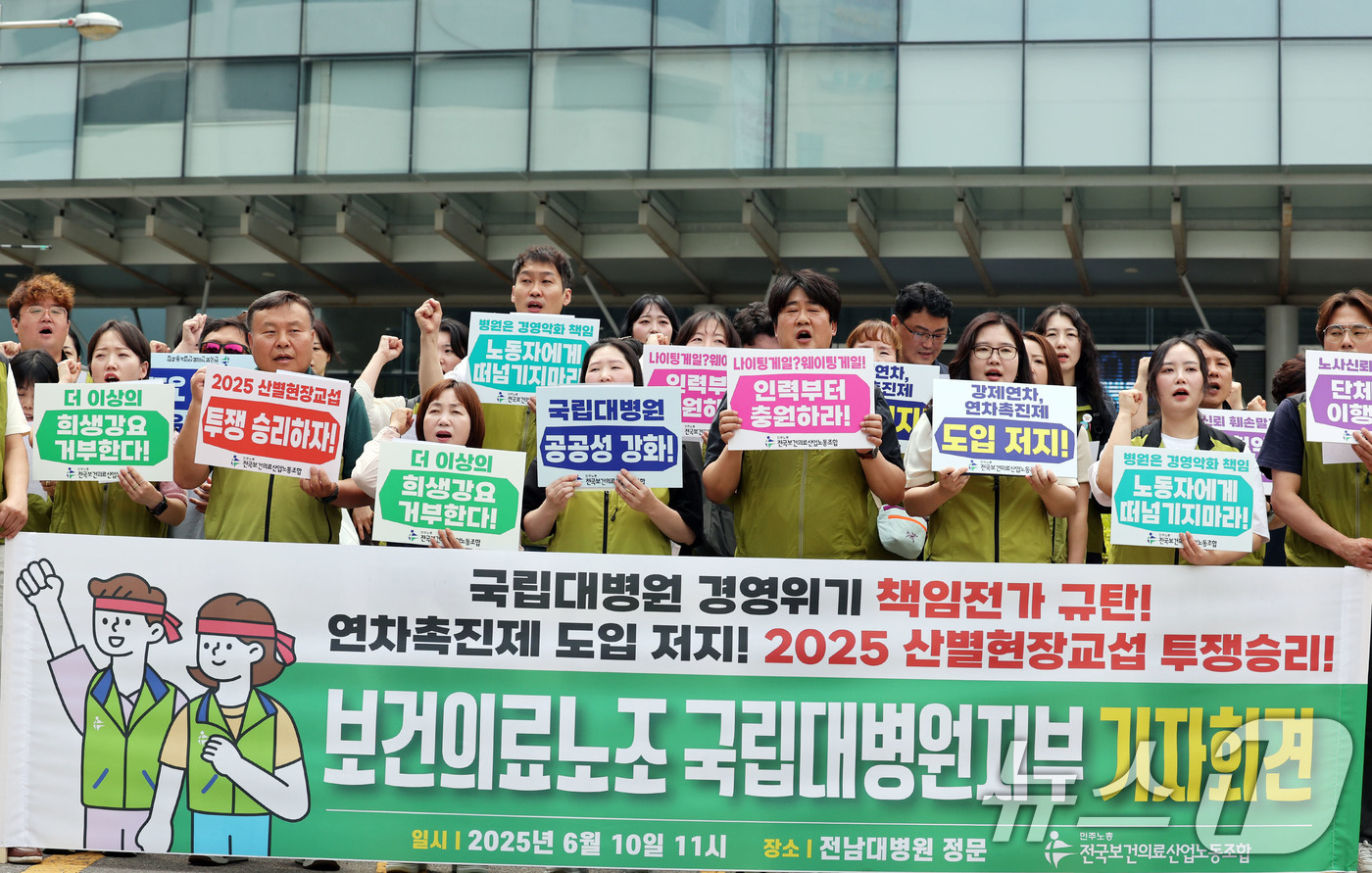 (광주=뉴스1) 박지현 기자 = 10일 오전 보건의료노조 산하 7개 국립대병원지부가 광주 전남대학교병원 앞에서 기자회견을 열고 적자로 인한 희생 강요 중단을 촉구하고 있다. 202 …