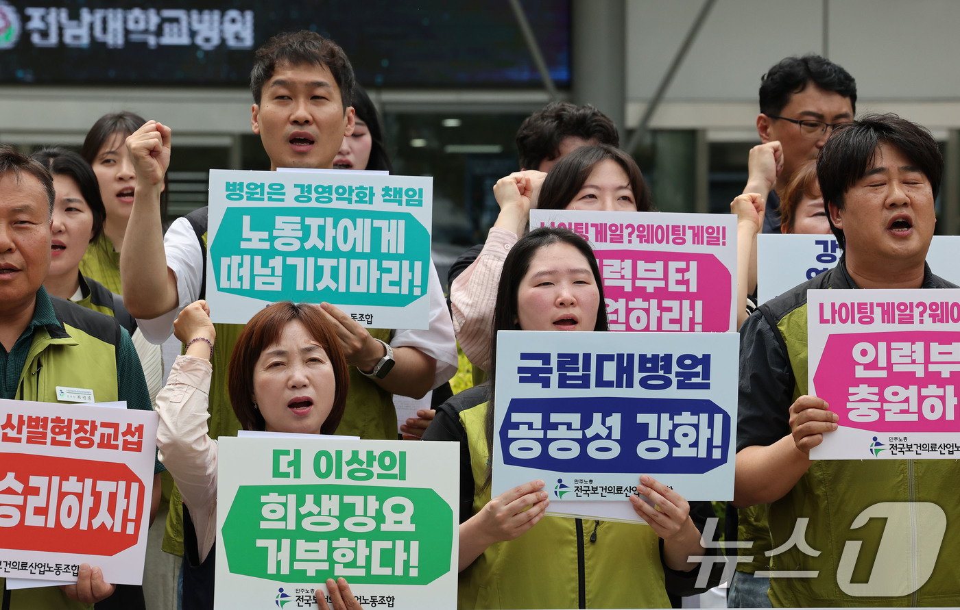 (광주=뉴스1) 박지현 기자 = 10일 오전 보건의료노조 산하 7개 국립대병원지부가 광주 전남대학교병원 앞에서 기자회견을 열고 적자로 인한 희생 강요 중단을 촉구하고 있다. 202 …