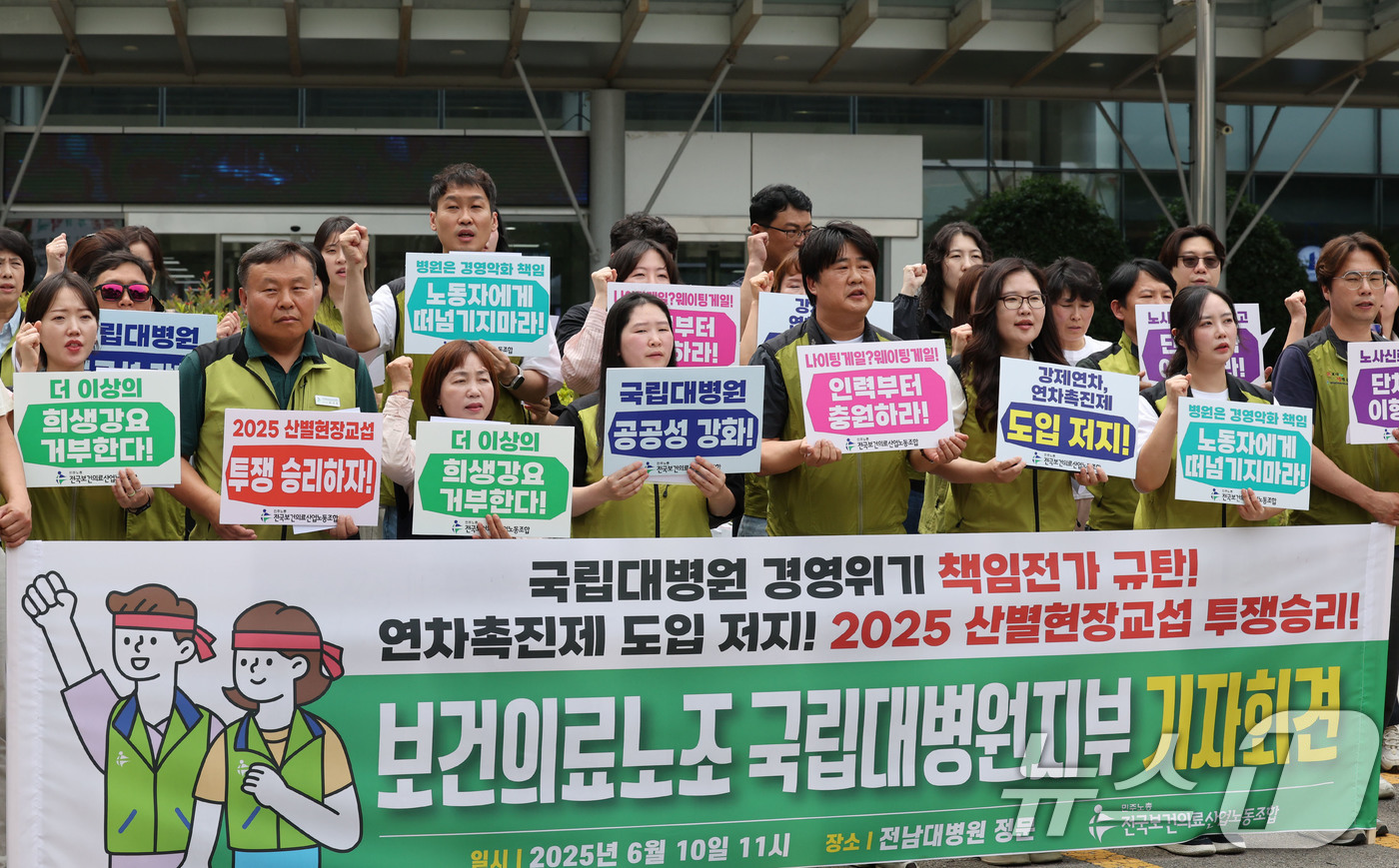 (광주=뉴스1) 박지현 기자 = 보건의료노조 산하 7개 국립대병원지부는 10일 오전 11시 광주 전남대학교병원 앞에서 기자회견을 열고 구호를 외치고 있다. 2025.6.10/뉴스1 …