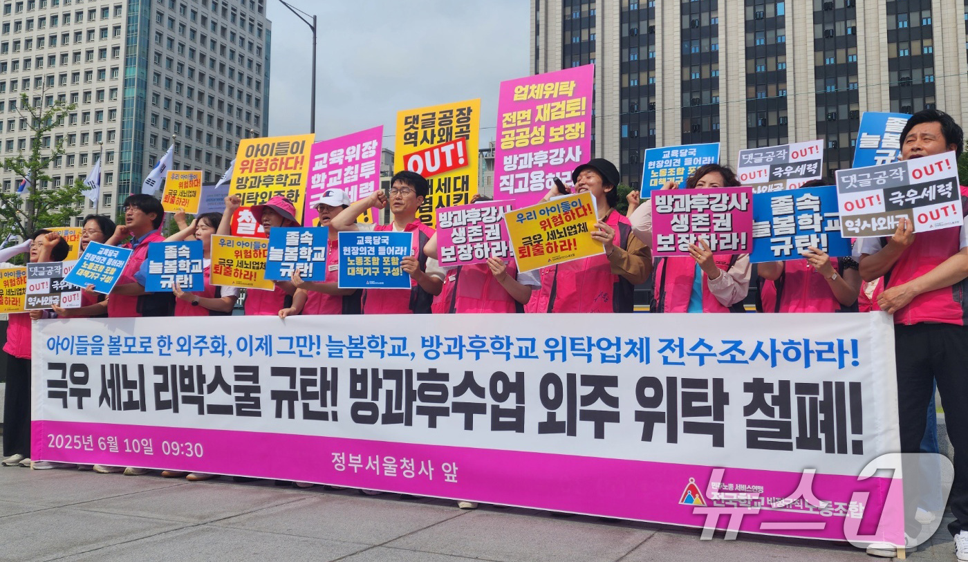 (서울=뉴스1) 권진영 기자 = 전국학교비정규직노조 강사들이 10일 서울 종로구 정부서울청사 앞에서 리박스쿨 철폐를 촉구하는 기자회견을 하고 있다.  2025.6.10/뉴스1
