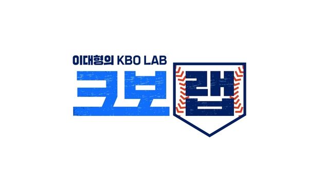 티빙 새 야구 콘텐츠 '이대형의 크보랩', 7월 7일 첫 공개