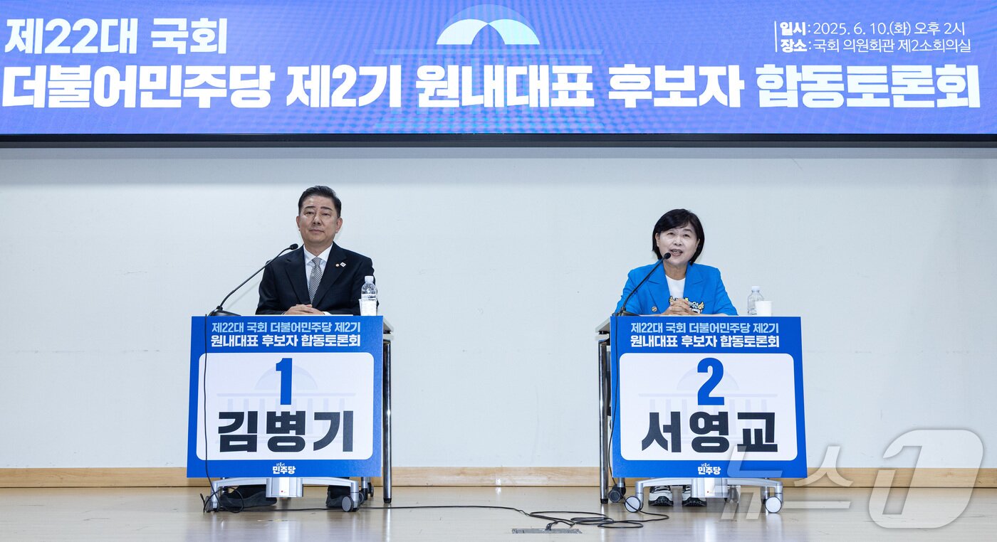 본문 이미지 - 서영교 더불어민주당 원내대표 후보가 10일 오후 서울 여의도 국회 의원회관에서 열린 제22대 국회 민주당 제2기 원내대표 선출 합동토론회에서 기조연설을 하고 있다. 왼쪽은 김병기 후보. 2025.6.10/뉴스1 ⓒ News1 이재명 기자
