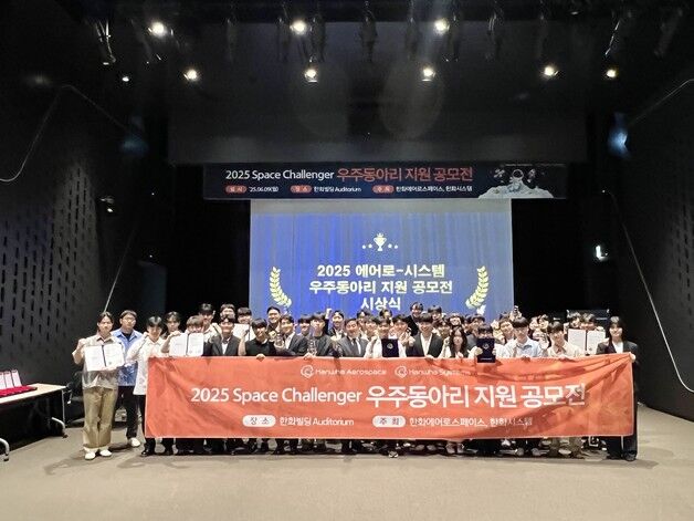한화, 우주산업 청년 인재 양성…전국 대학 우주 동아리 14개 선발 지원