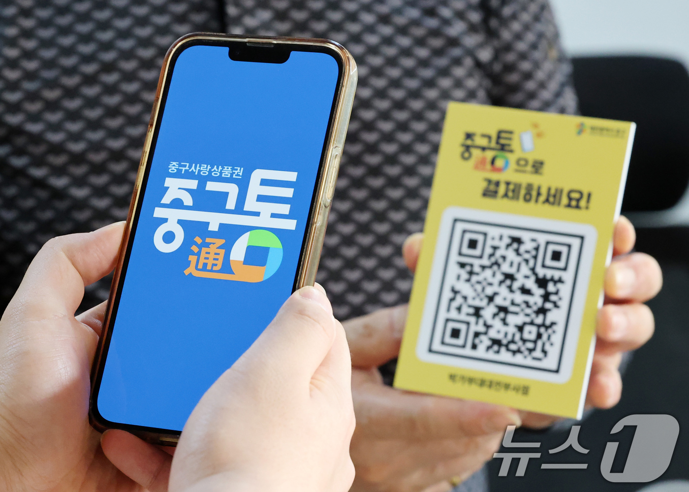 (대전=뉴스1) 김기태 기자 = 대전 중구가 지역화폐 '중구통(通)'의 정식 출시를 시작한 10일 한 식당에서 고객이 '중구통'으로 결재하고 있다.중구통은 QR코드 및 NFC 카드 …