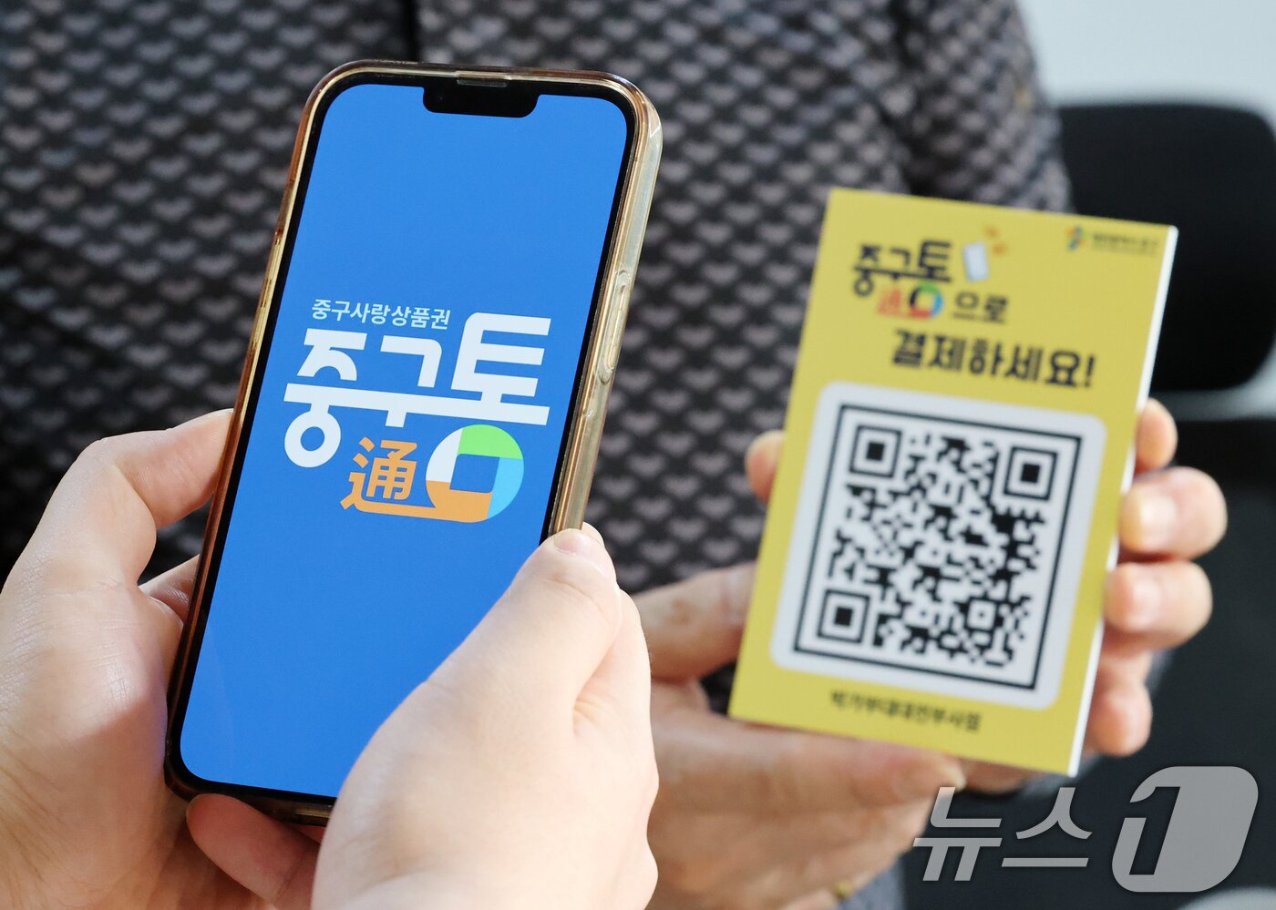 본문 이미지 - 대전 중구가 지역화폐 '중구통(通)'의 정식 출시를 시작한 10일 한 식당에서 고객이 '중구통'으로 결제하고 있다.  2025.6.10/뉴스1 ⓒ News1 김기태 기자
