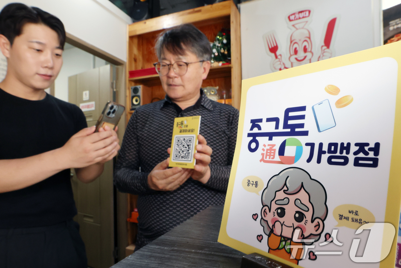 (대전=뉴스1) 김기태 기자 = 대전 중구가 지역화폐 '중구통(通)'의 정식 출시를 시작한 10일 한 식당에서 고객이 '중구통'으로 결재하고 있다.중구통은 QR코드 및 NFC 카드 …