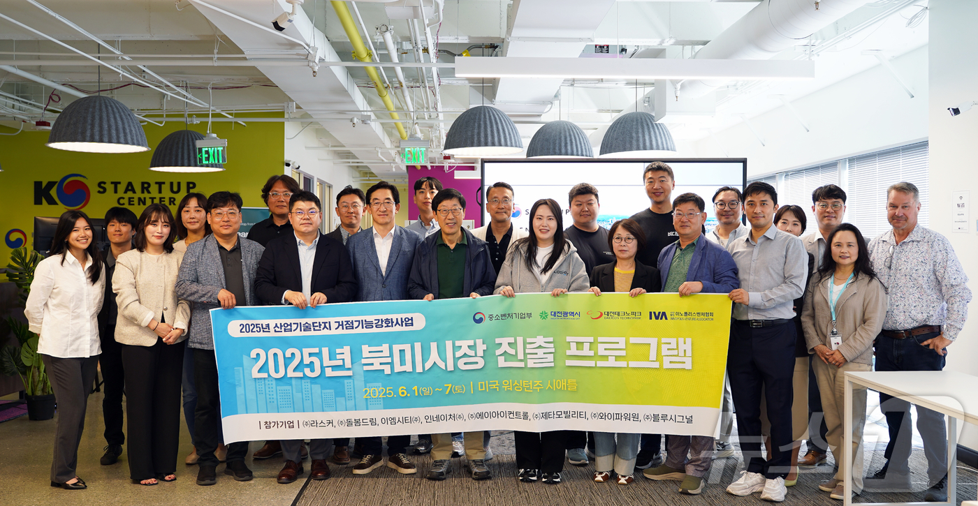 (대전=뉴스1) 이동원 기자 = 지난 1일부터 5일(현지시각)까지 미국 시애틀에서 진행된 '북미시장 진출 지원 프로그램'에 참여한 대전 유망기업 8개사와 관계자들이 중소벤처기업진흥 …