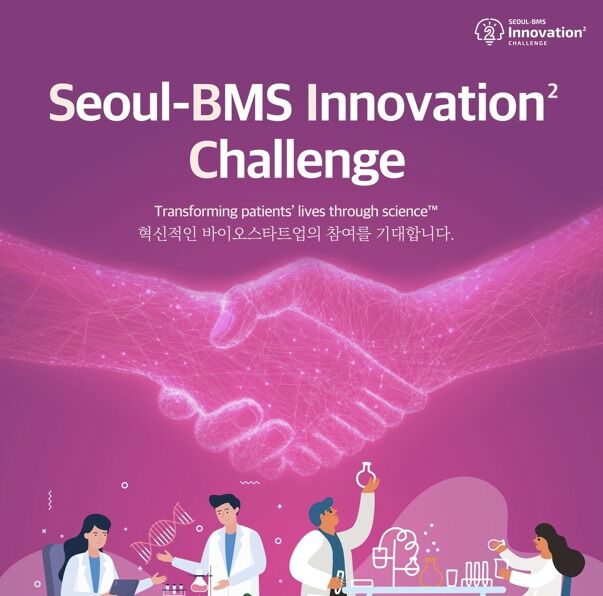 한국BMS제약, '2025 서울-BMS 이노베이션 스퀘어 챌린지' 참가 기업 모집