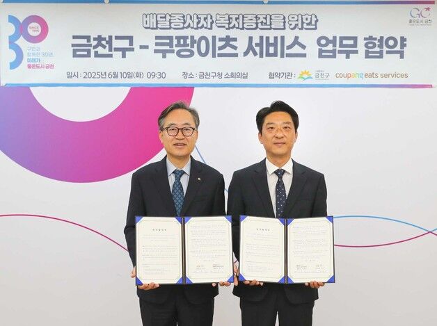 쿠팡이츠, 서울 금천구와 '배달파트너 안전지원' MOU 체결