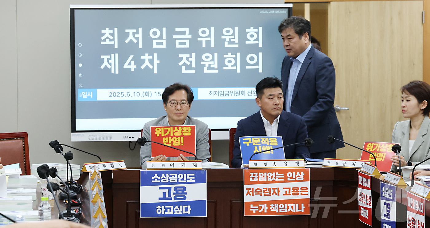 (세종=뉴스1) 김기남 기자 = 10일 세종시 정부세종청사에서 열린 최저임금위원회 제4차 전원회의에 이인재위원장이 입장하고  있다. 2025.6.10/뉴스1